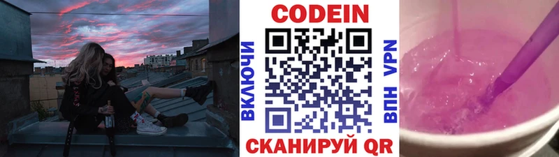 Кодеин Purple Drank  Купить  Апрелевка 